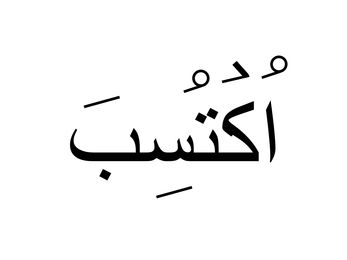اکتسب